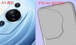 华为p70最新爆料屏幕